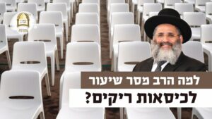 למה הרב מסר שיעור לכיסאות ריקים? | רגע של אור עם מו"ר הרב ישראל אברג'ל שליט"א